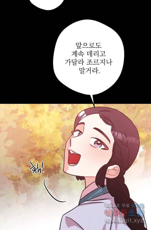 공주, 선비를 탐하다 76화 61