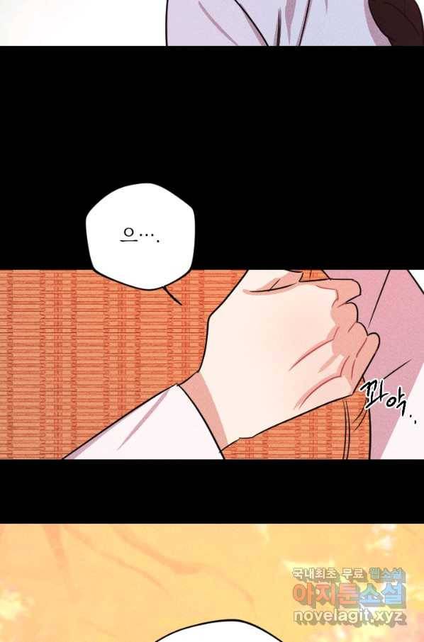 공주, 선비를 탐하다 76화 62