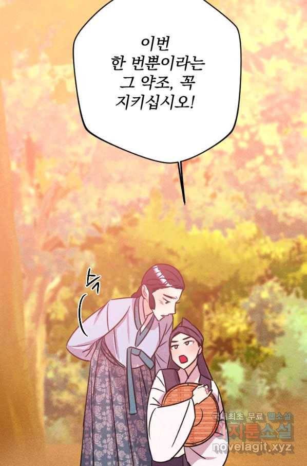 공주, 선비를 탐하다 76화 63