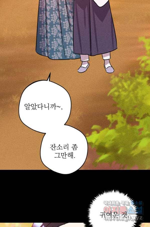 공주, 선비를 탐하다 76화 64