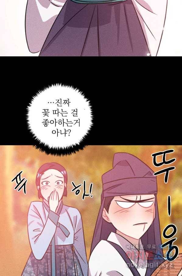 공주, 선비를 탐하다 76화 68