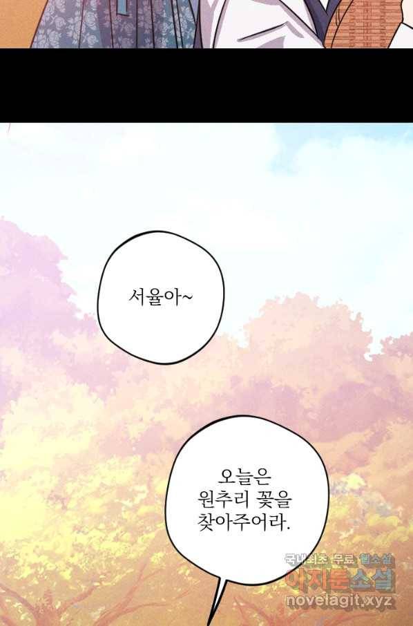 공주, 선비를 탐하다 76화 69