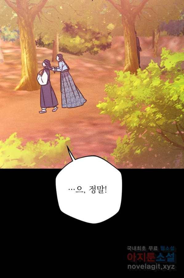 공주, 선비를 탐하다 76화 70