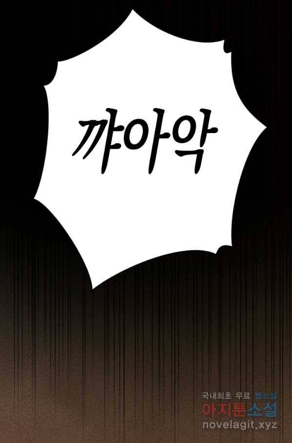 공주, 선비를 탐하다 76화 75