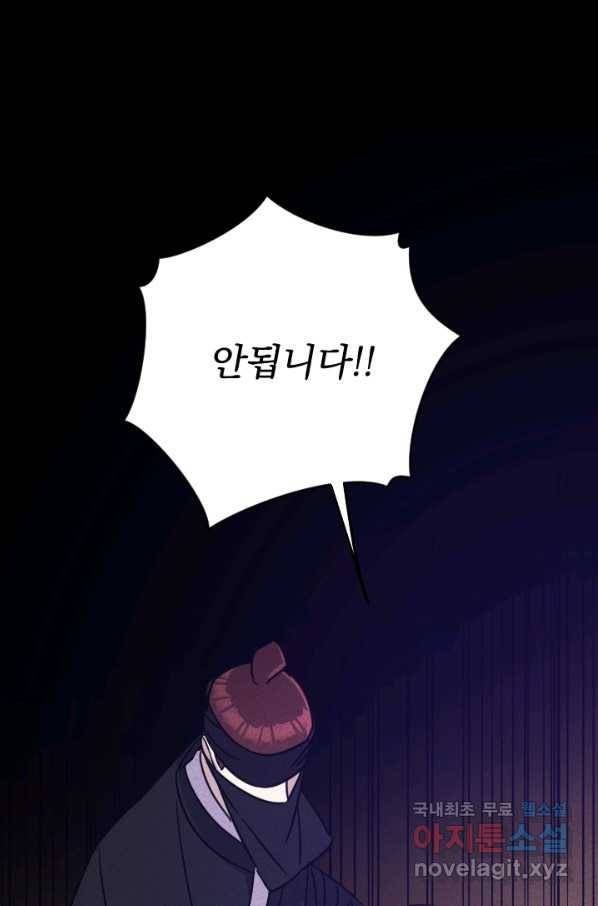 공주, 선비를 탐하다 76화 77