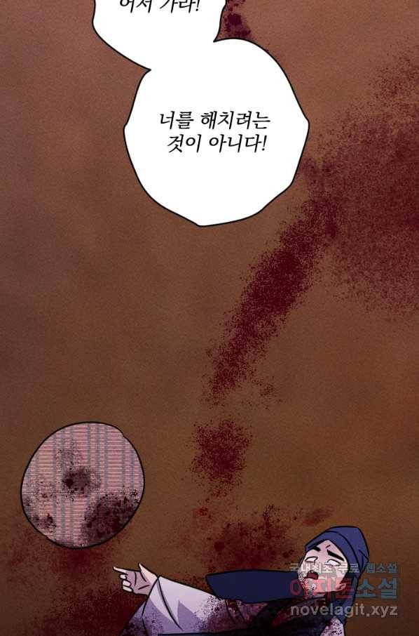 공주, 선비를 탐하다 76화 79