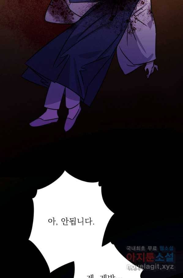 공주, 선비를 탐하다 76화 80