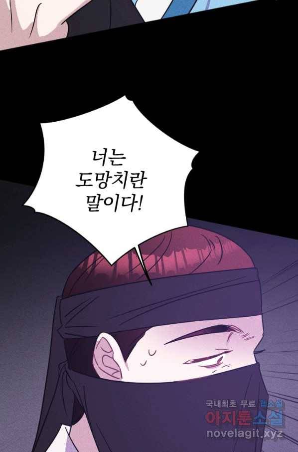 공주, 선비를 탐하다 76화 82