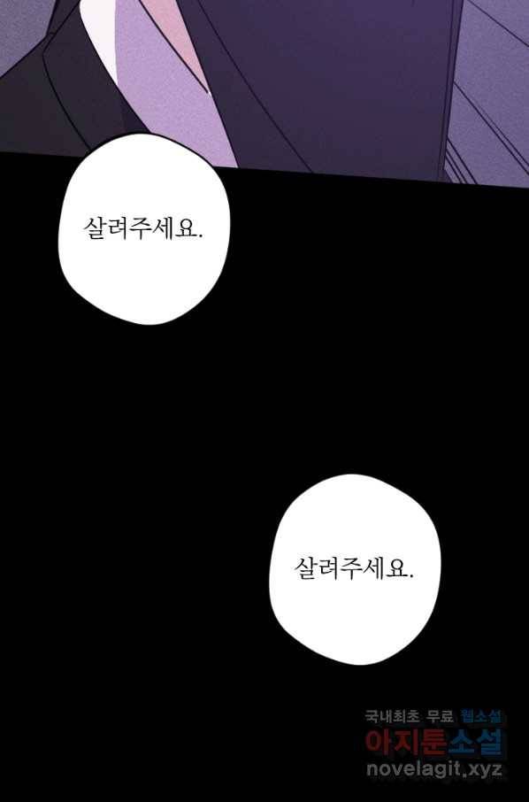 공주, 선비를 탐하다 76화 83
