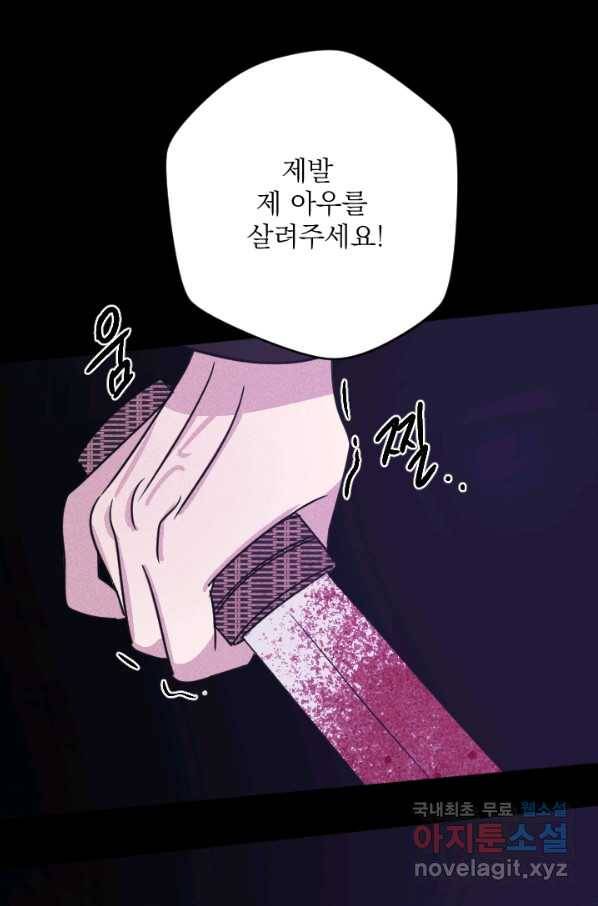 공주, 선비를 탐하다 76화 84