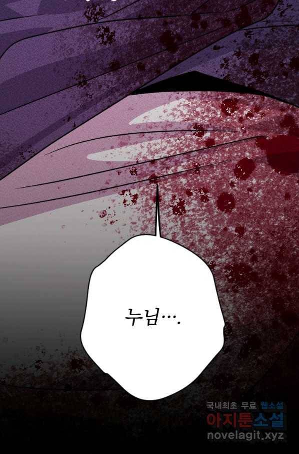 공주, 선비를 탐하다 76화 92