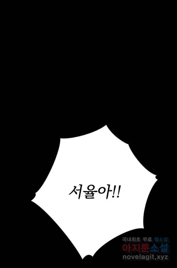 공주, 선비를 탐하다 76화 93