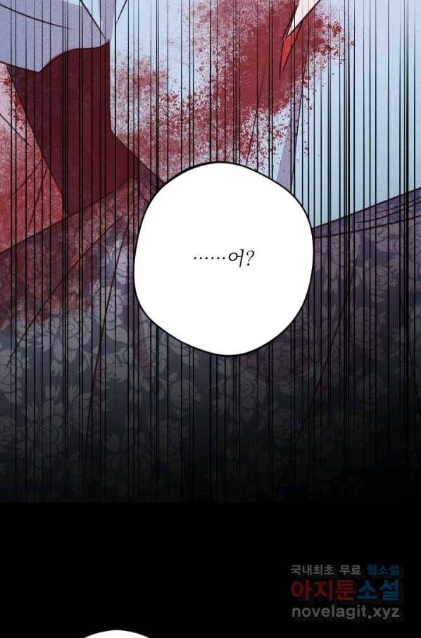공주, 선비를 탐하다 76화 98