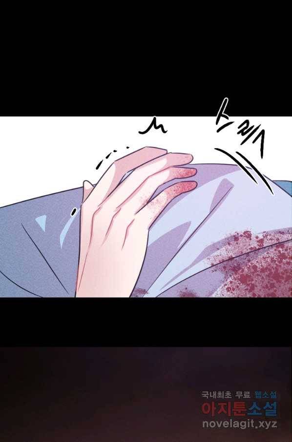 공주, 선비를 탐하다 76화 101