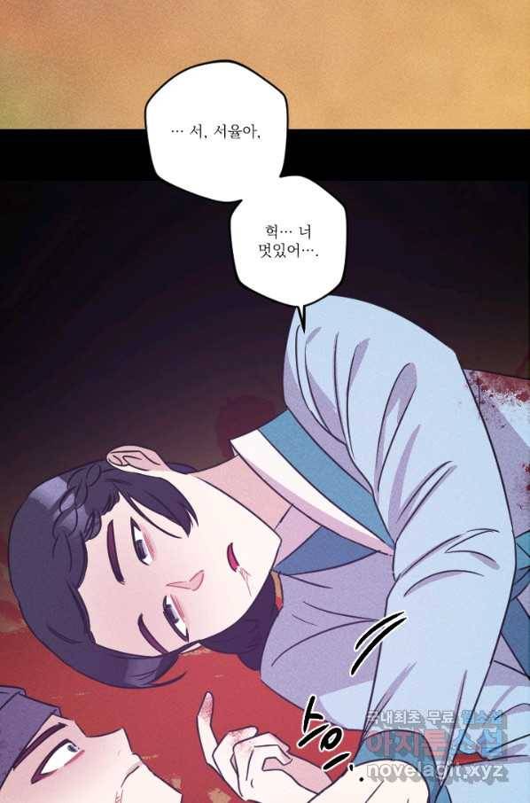 공주, 선비를 탐하다 76화 103