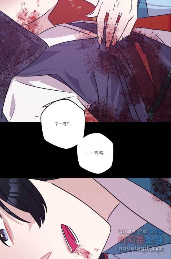 공주, 선비를 탐하다 76화 104