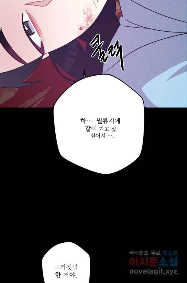 공주, 선비를 탐하다 76화 105