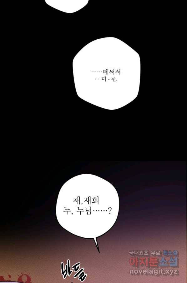 공주, 선비를 탐하다 76화 106