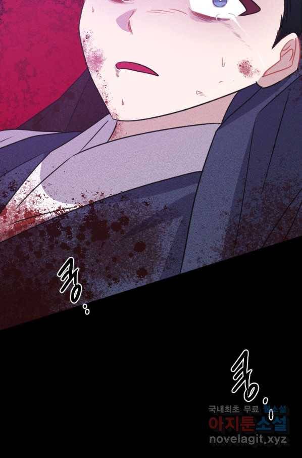 공주, 선비를 탐하다 76화 111