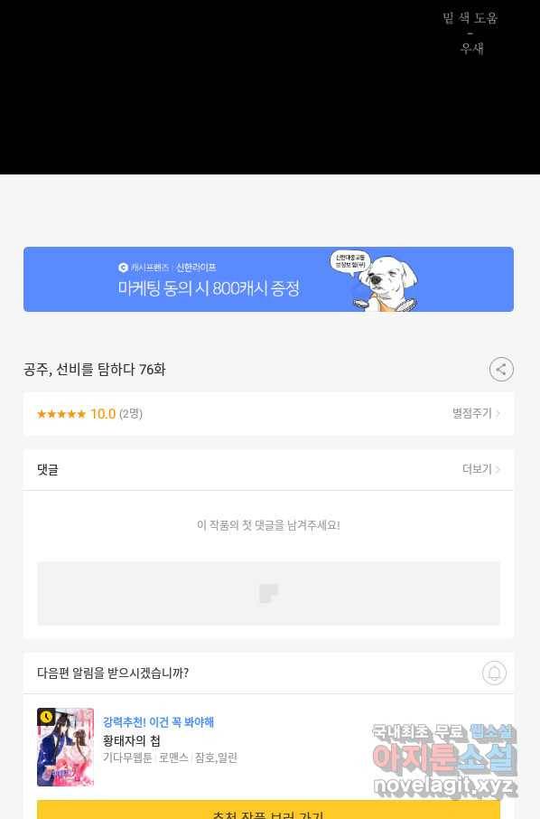 공주, 선비를 탐하다 76화 113