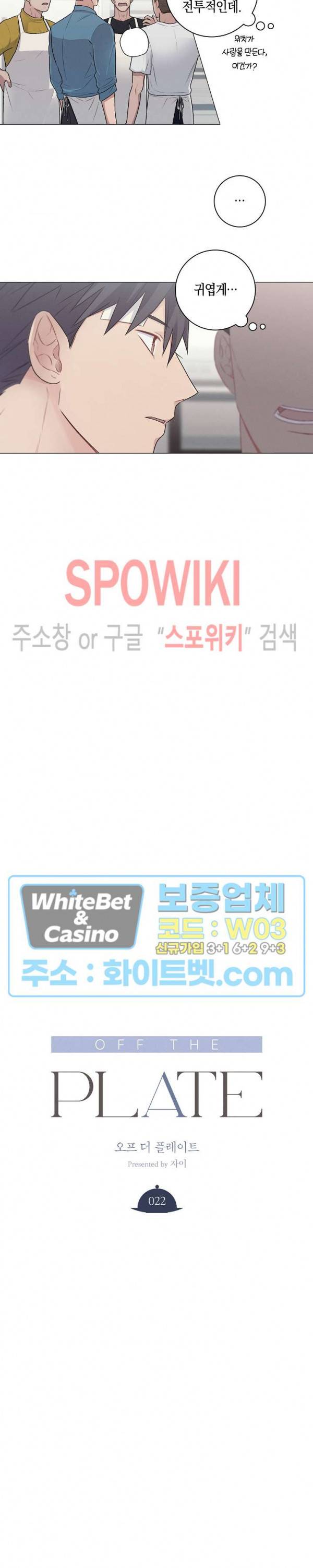 오프 더 플레이트 22화 3