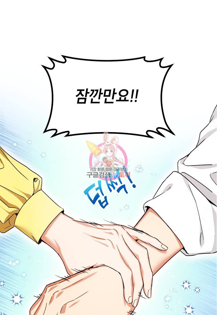 키스만으론 부족해 5화 1