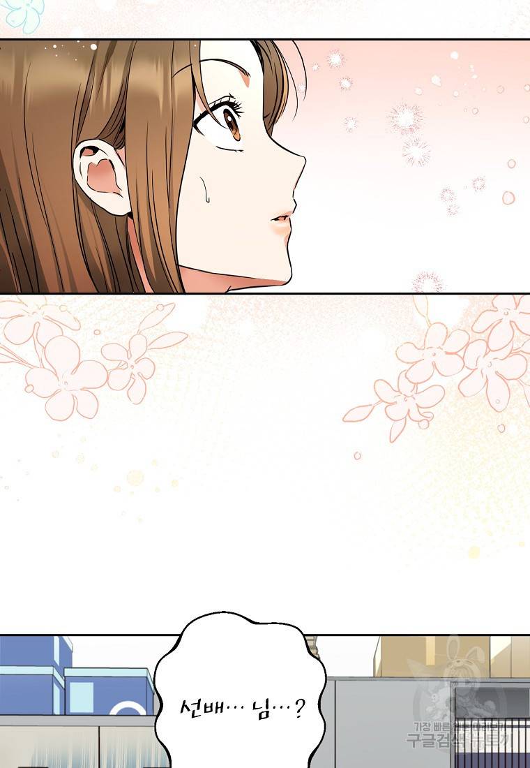 키스만으론 부족해 5화 3