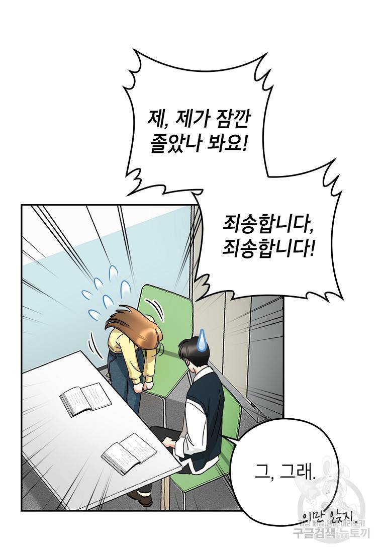 키스만으론 부족해 5화 7