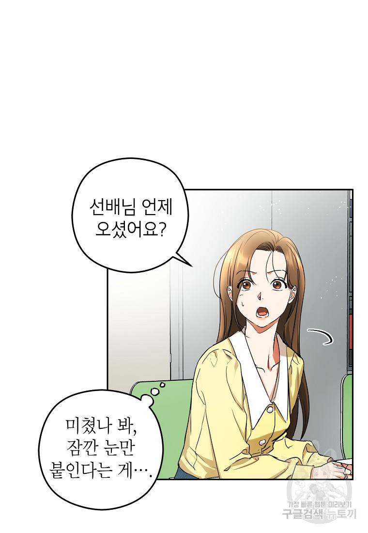 키스만으론 부족해 5화 8