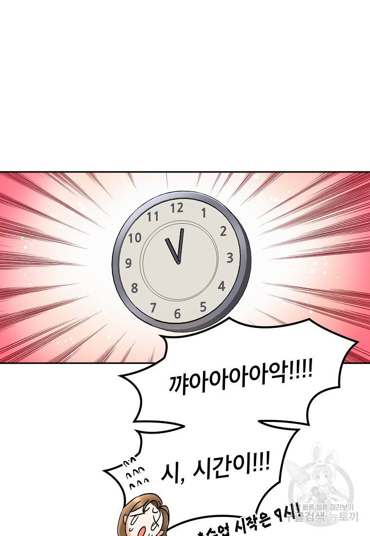 키스만으론 부족해 5화 9
