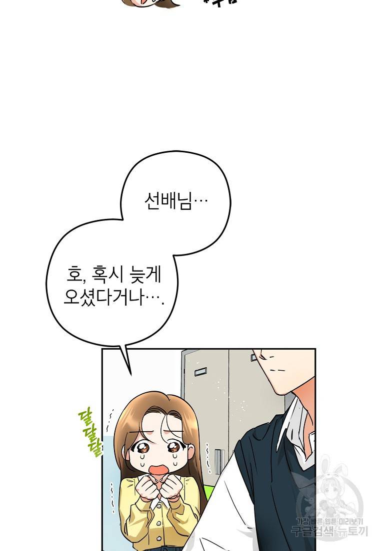 키스만으론 부족해 5화 10