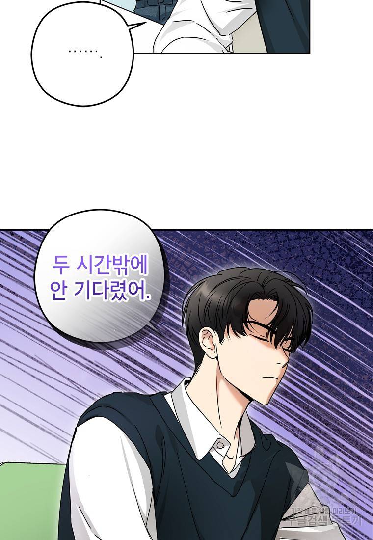 키스만으론 부족해 5화 11