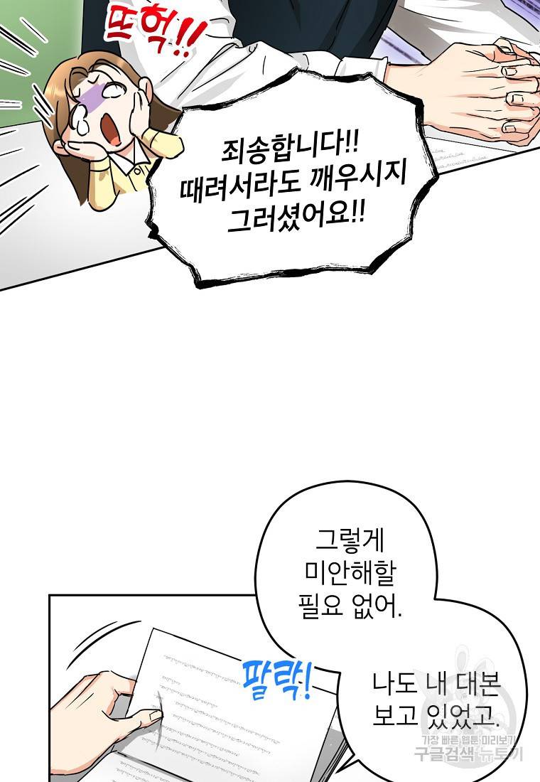 키스만으론 부족해 5화 12