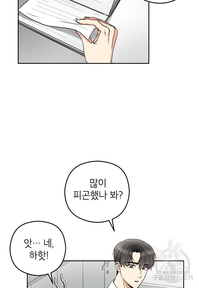 키스만으론 부족해 5화 13