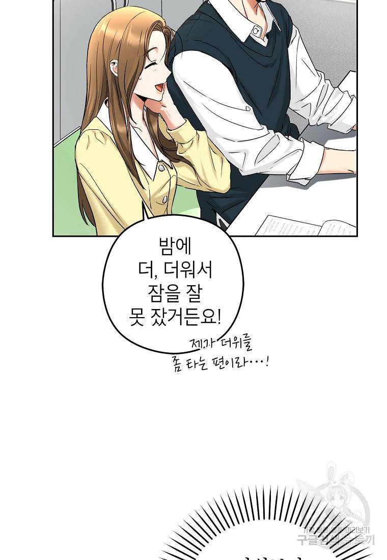 키스만으론 부족해 5화 14