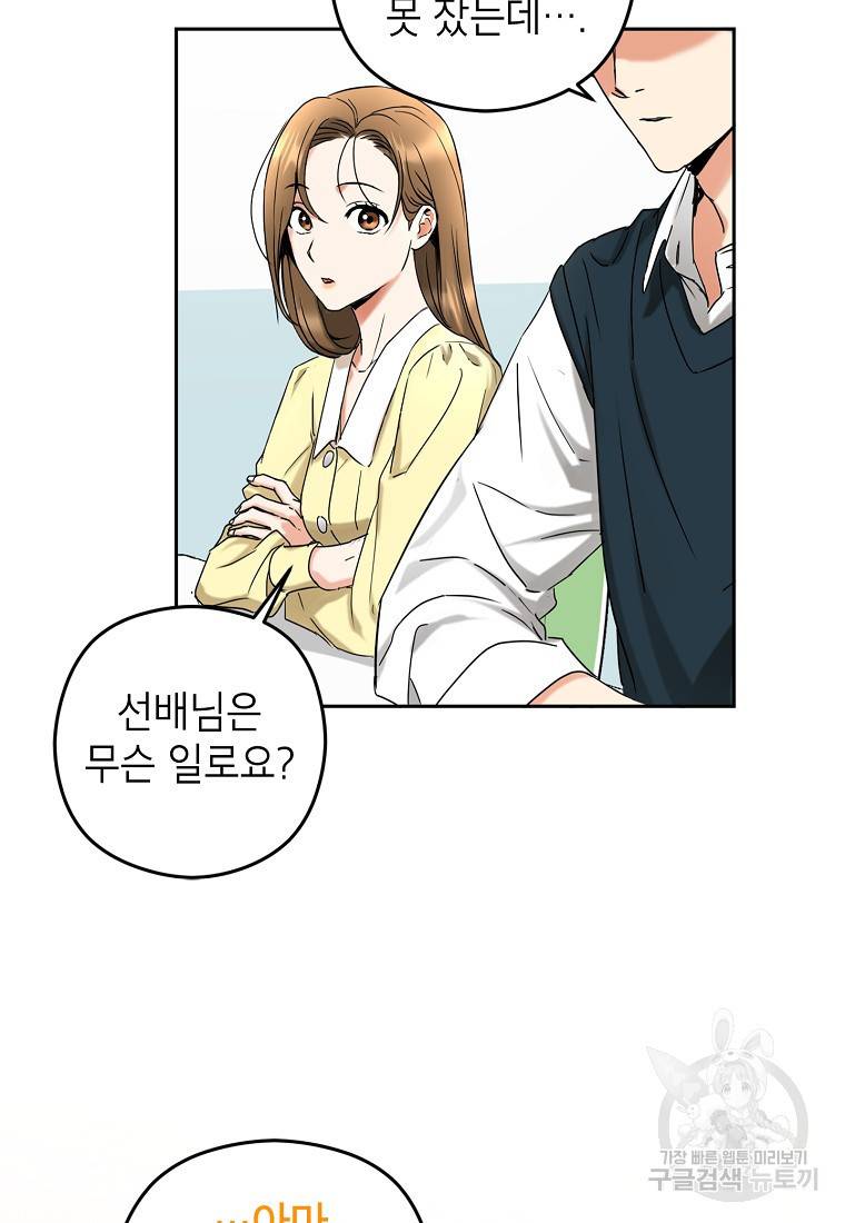 키스만으론 부족해 5화 17