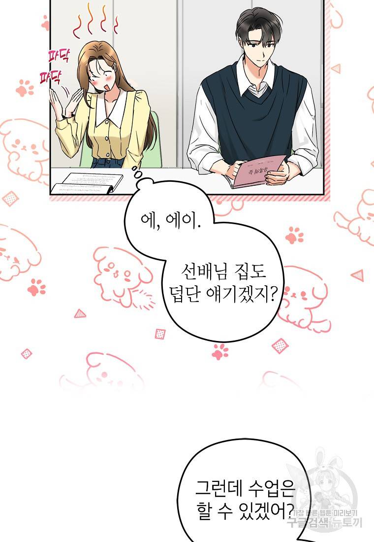 키스만으론 부족해 5화 20