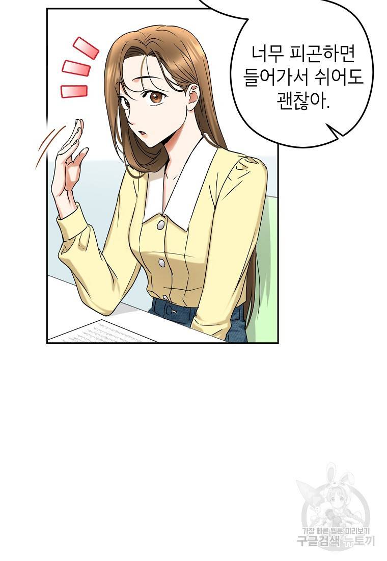 키스만으론 부족해 5화 21