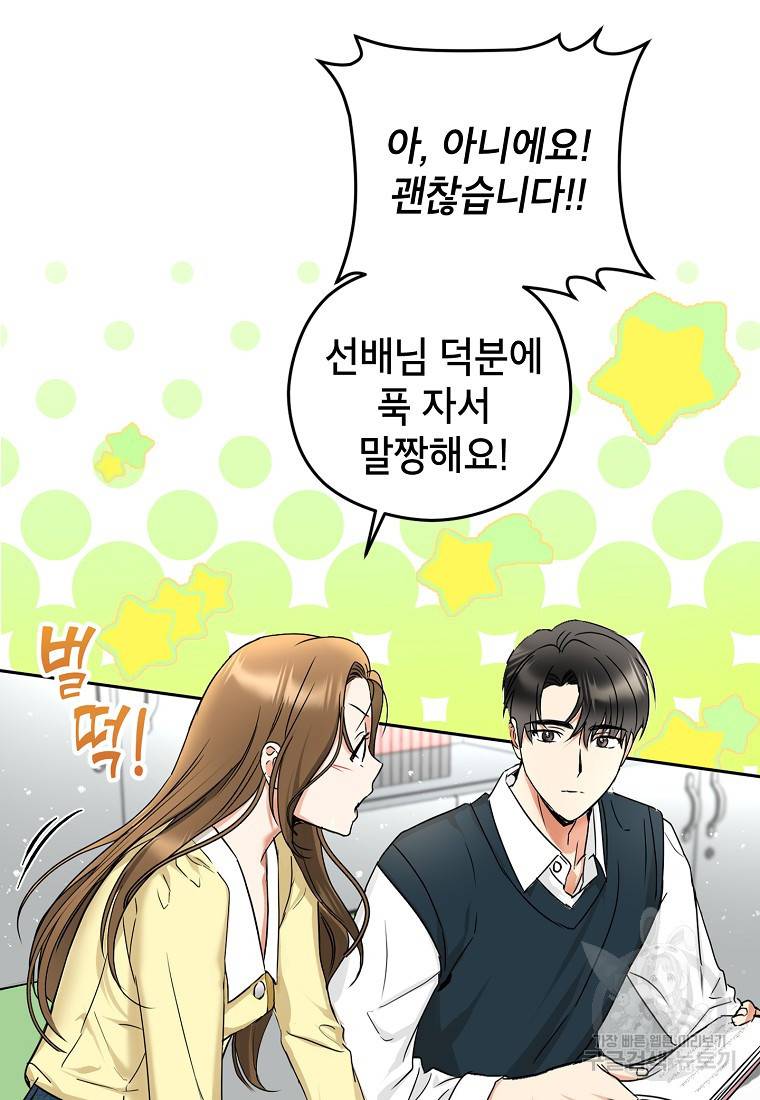키스만으론 부족해 5화 22