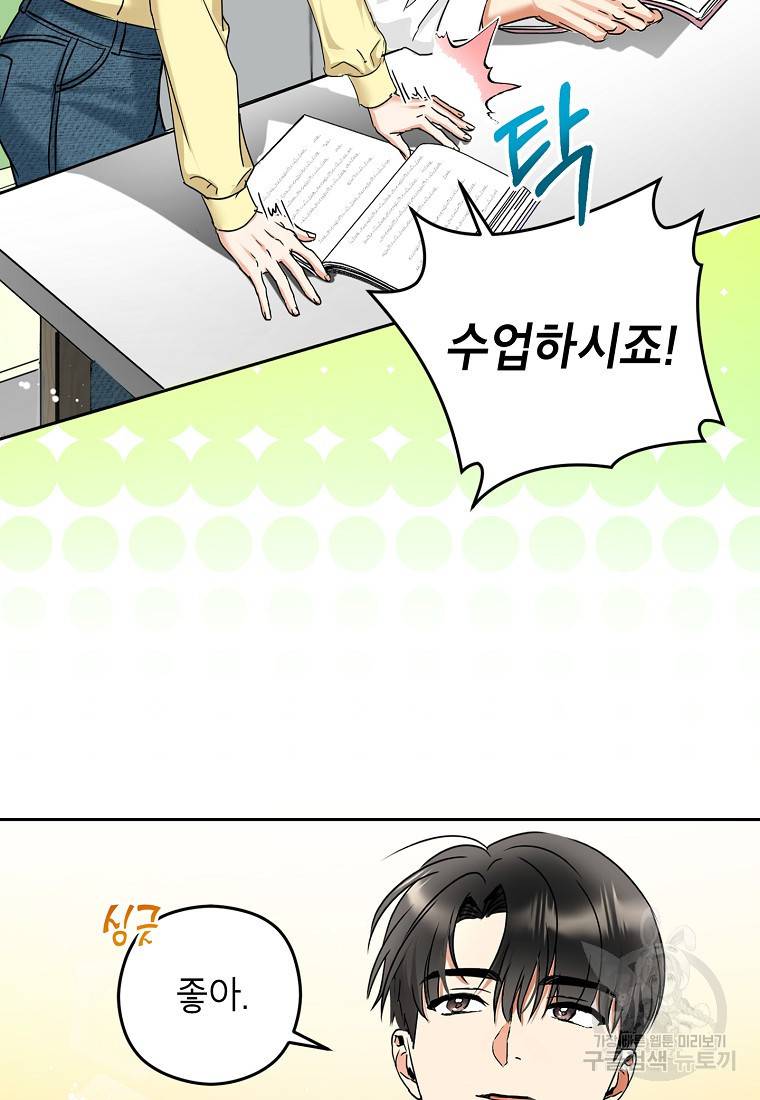 키스만으론 부족해 5화 23