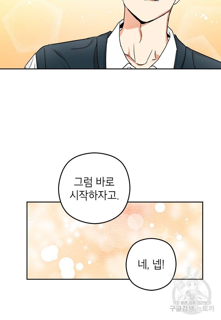 키스만으론 부족해 5화 24