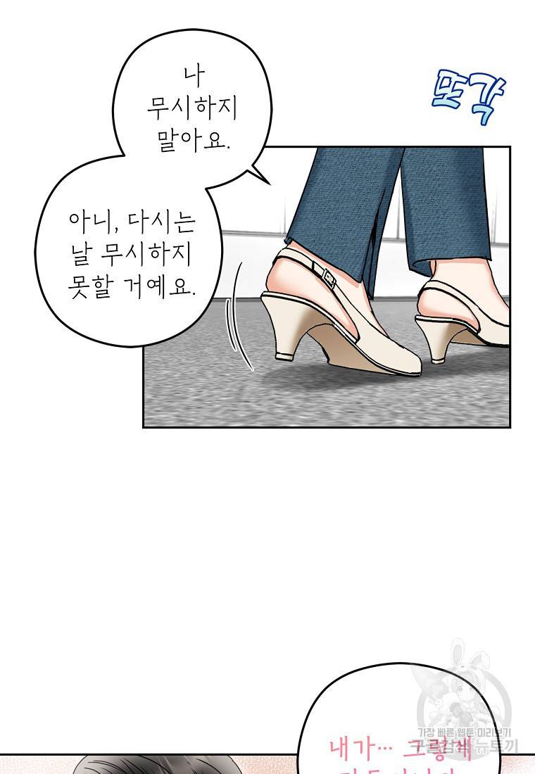 키스만으론 부족해 5화 27