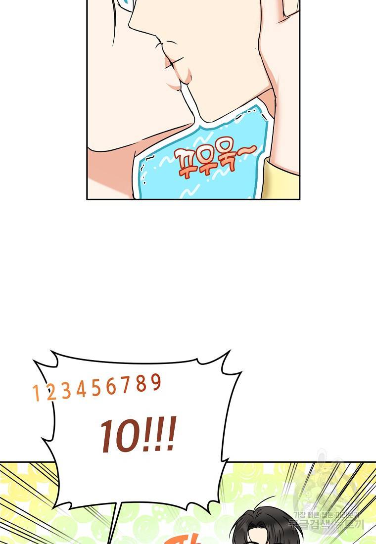 키스만으론 부족해 5화 31