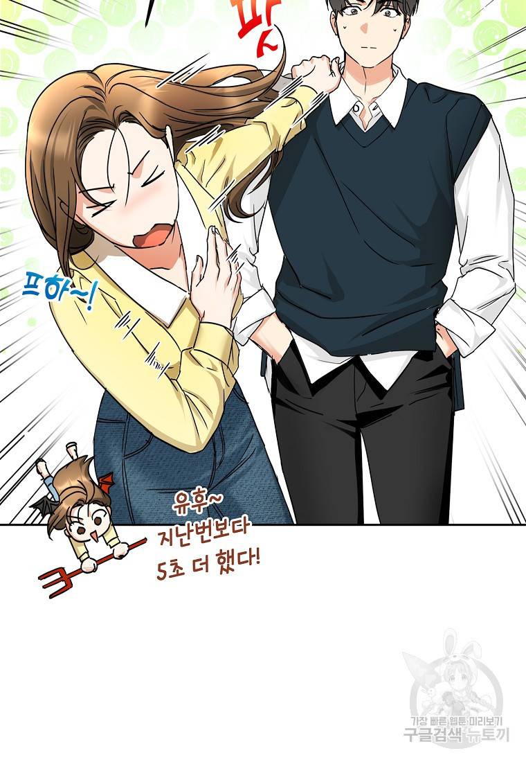 키스만으론 부족해 5화 32