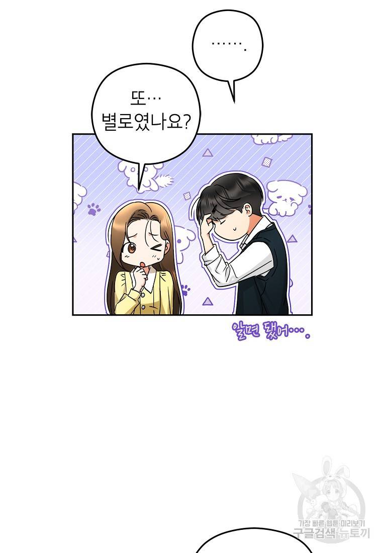 키스만으론 부족해 5화 33