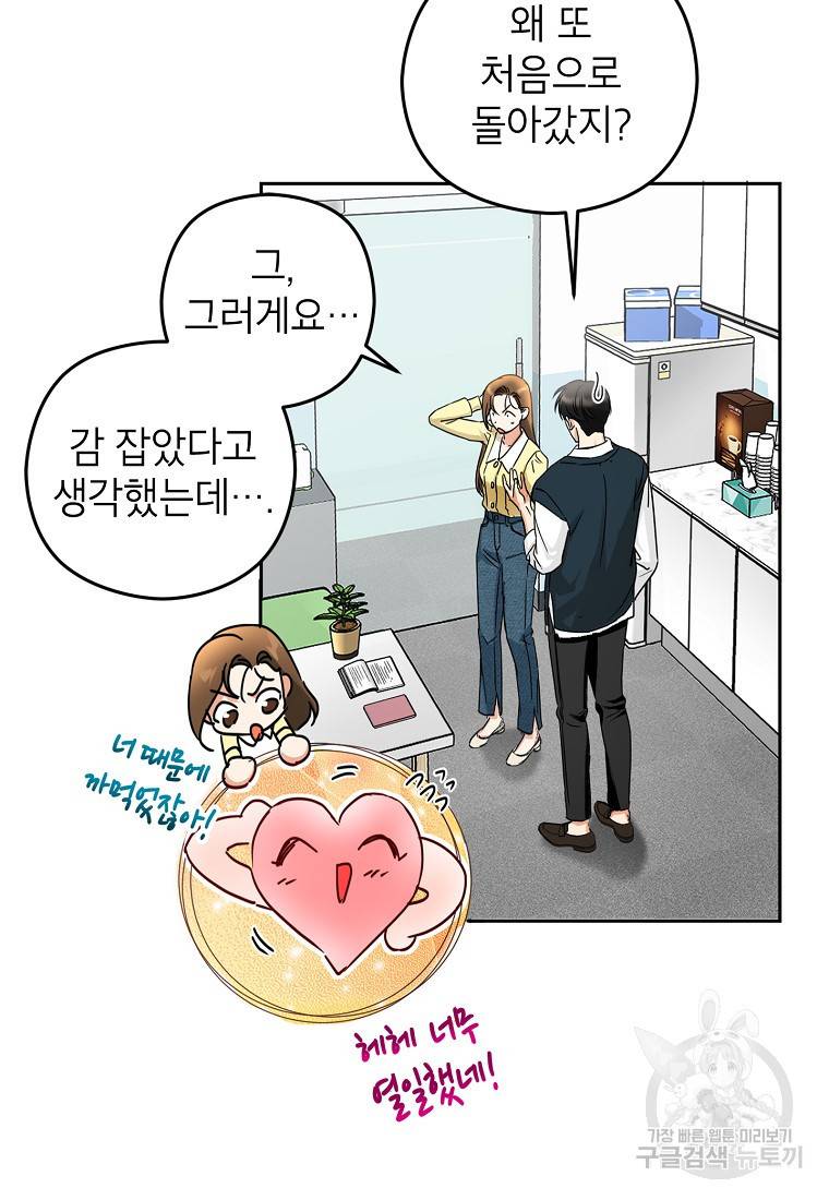 키스만으론 부족해 5화 34