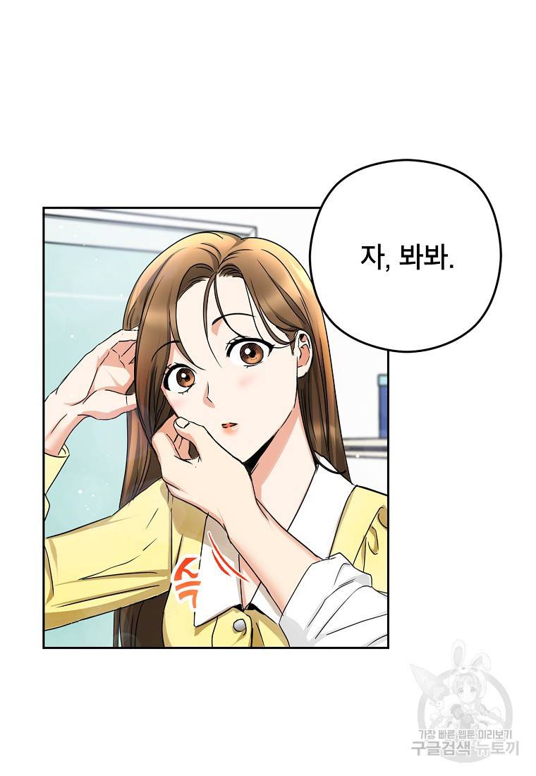 키스만으론 부족해 5화 35