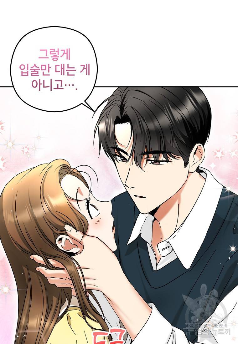 키스만으론 부족해 5화 36