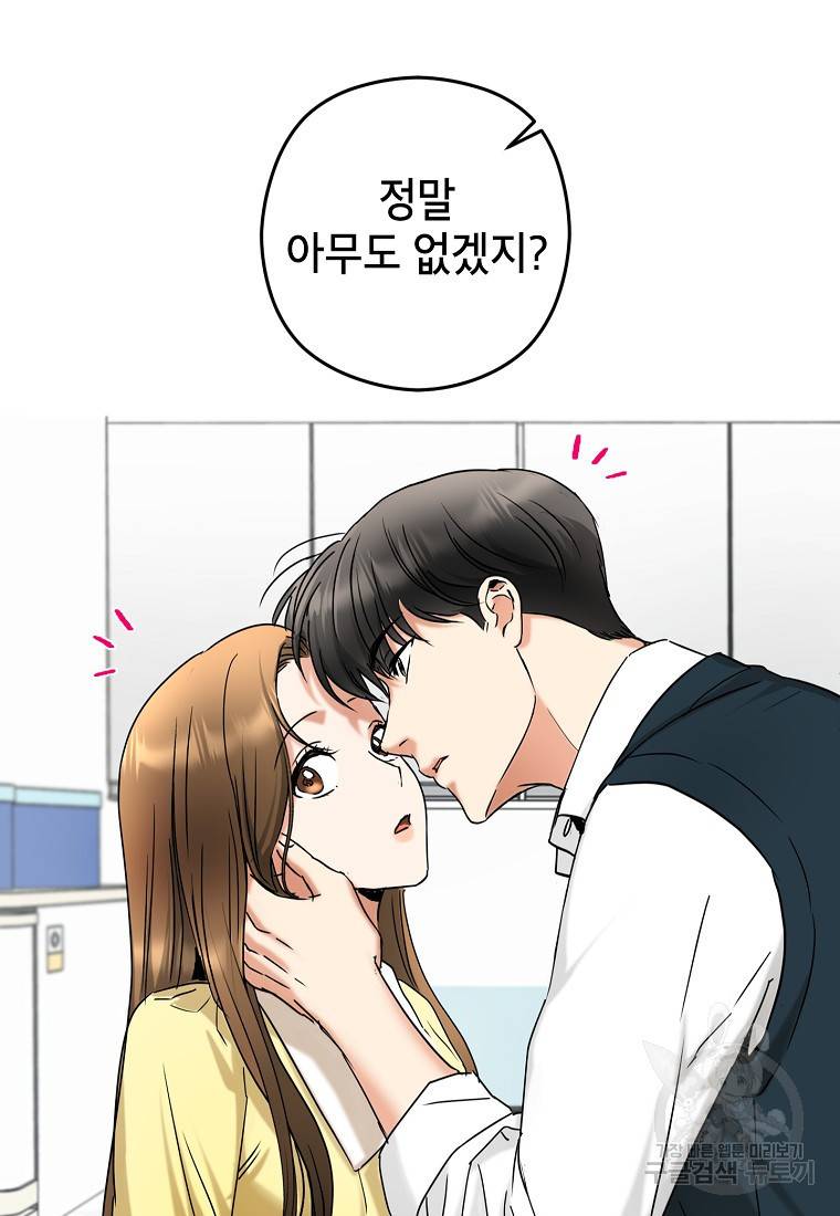 키스만으론 부족해 5화 39