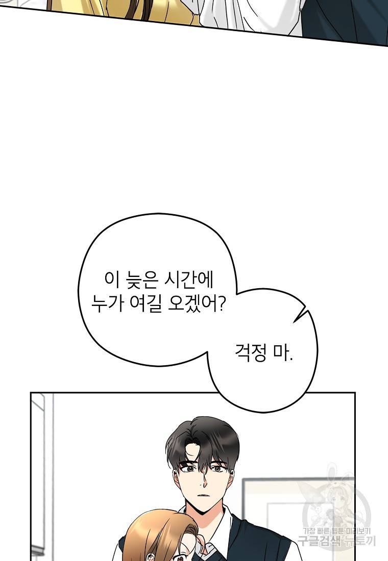 키스만으론 부족해 5화 40